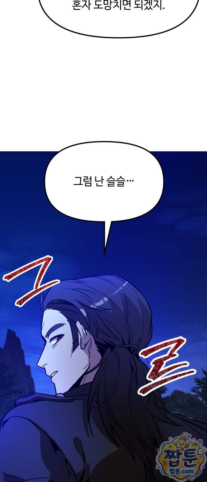 신화급 귀속 아이템을 손에 넣었다 2부 109화 77