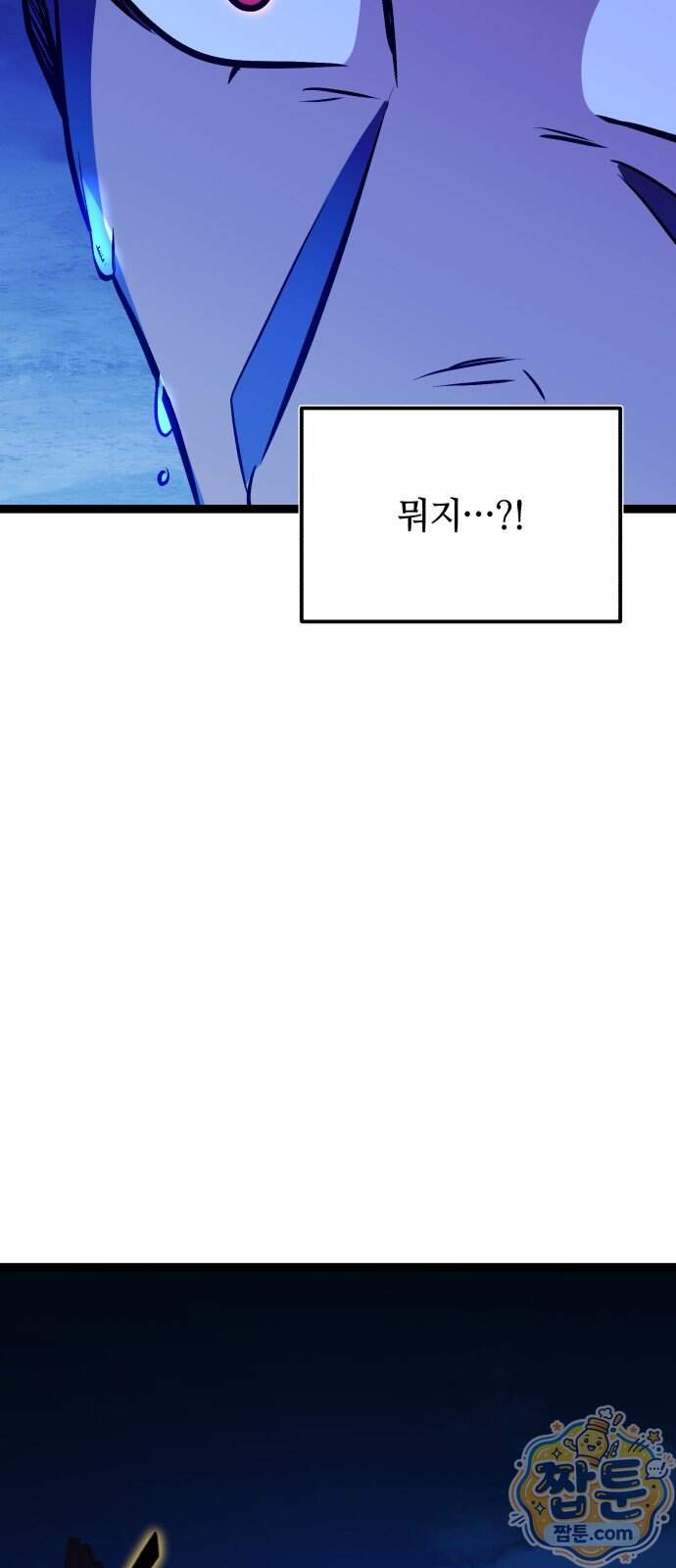 신화급 귀속 아이템을 손에 넣었다 2부 109화 79