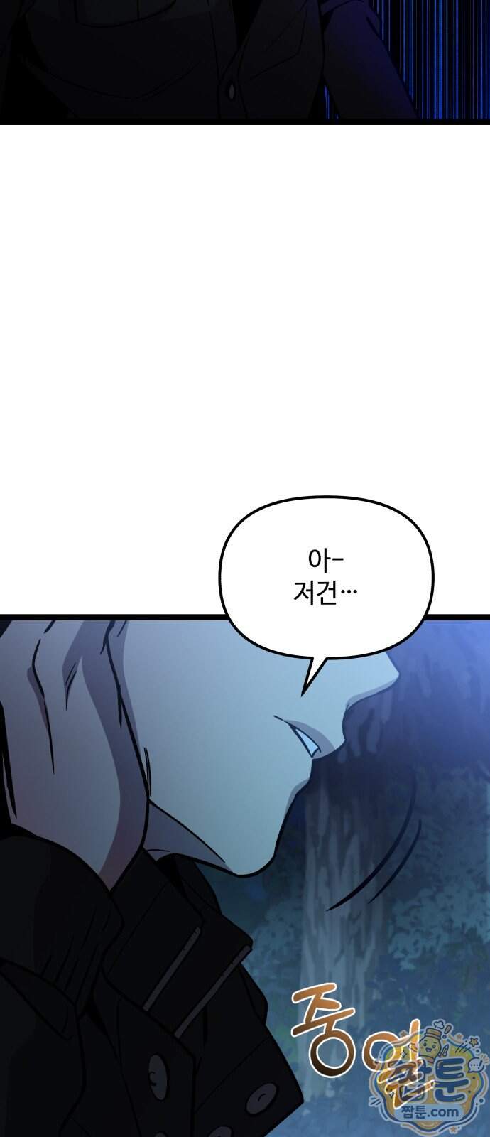 신화급 귀속 아이템을 손에 넣었다 2부 109화 86