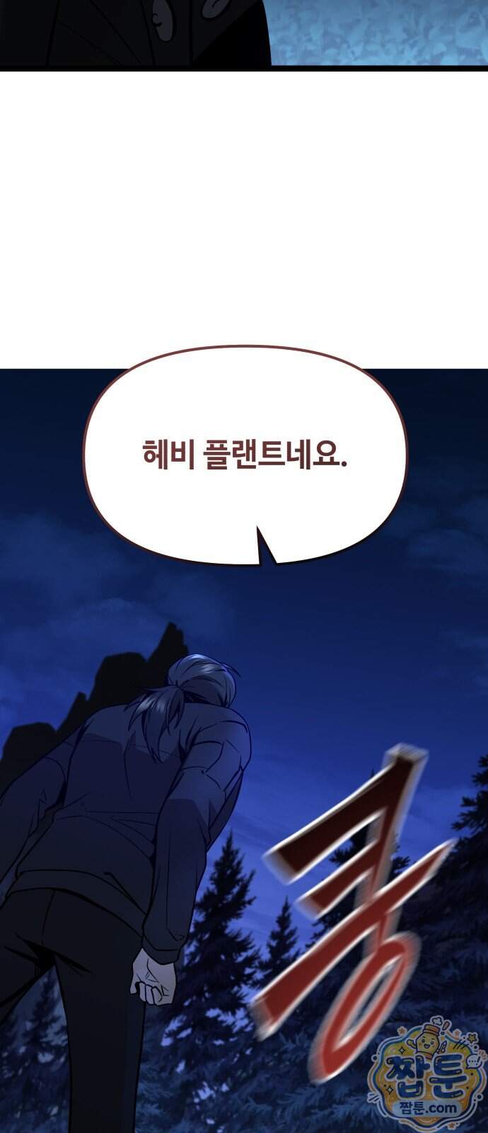 신화급 귀속 아이템을 손에 넣었다 2부 109화 87