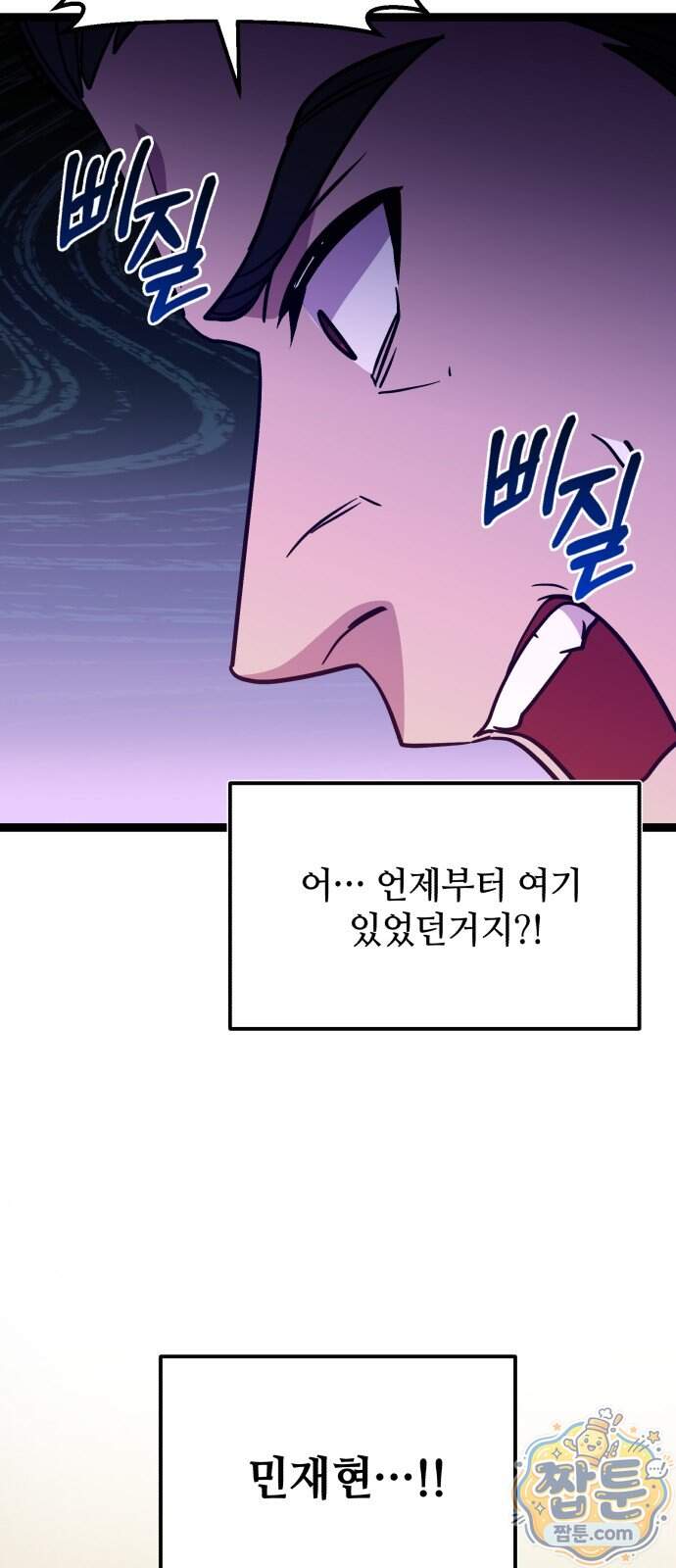 신화급 귀속 아이템을 손에 넣었다 2부 109화 89