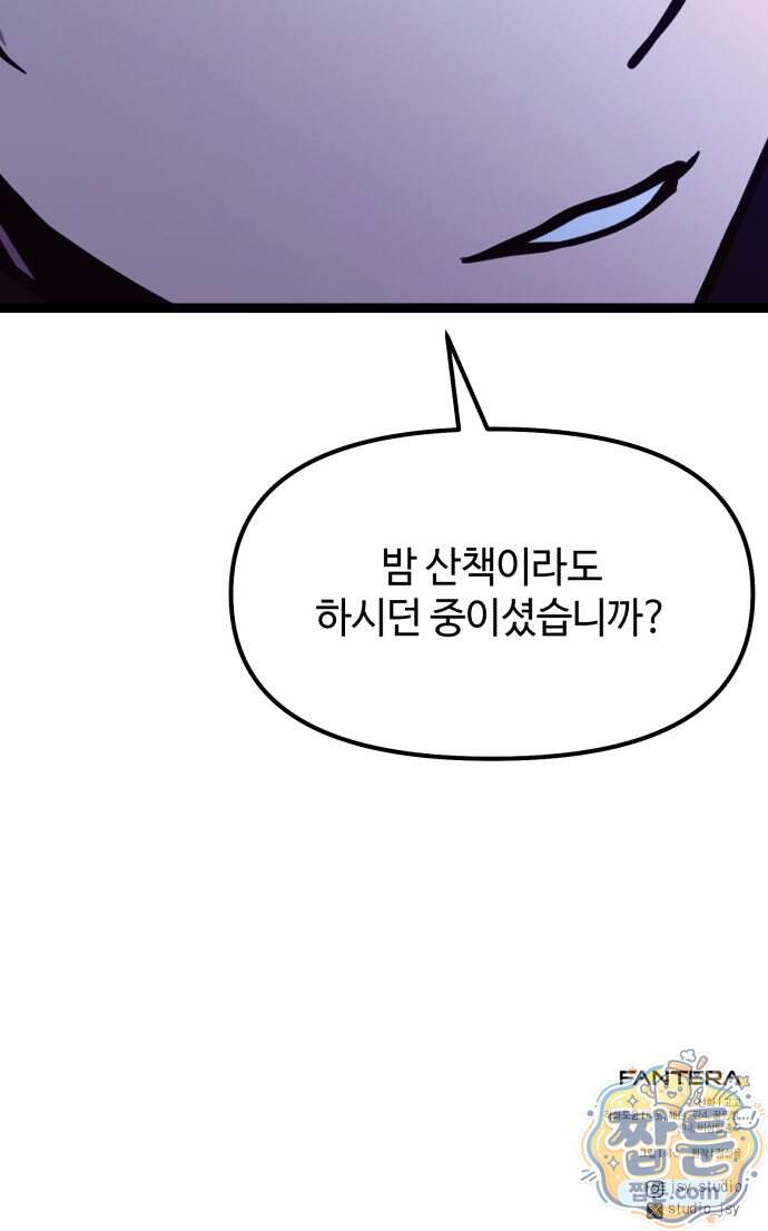 신화급 귀속 아이템을 손에 넣었다 2부 109화 92