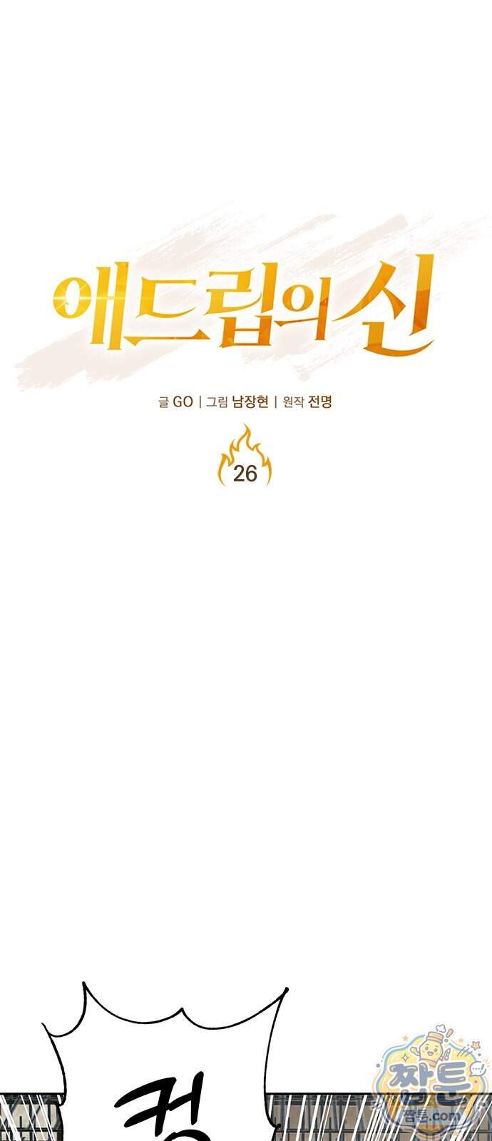 애드립의 신 26화 1