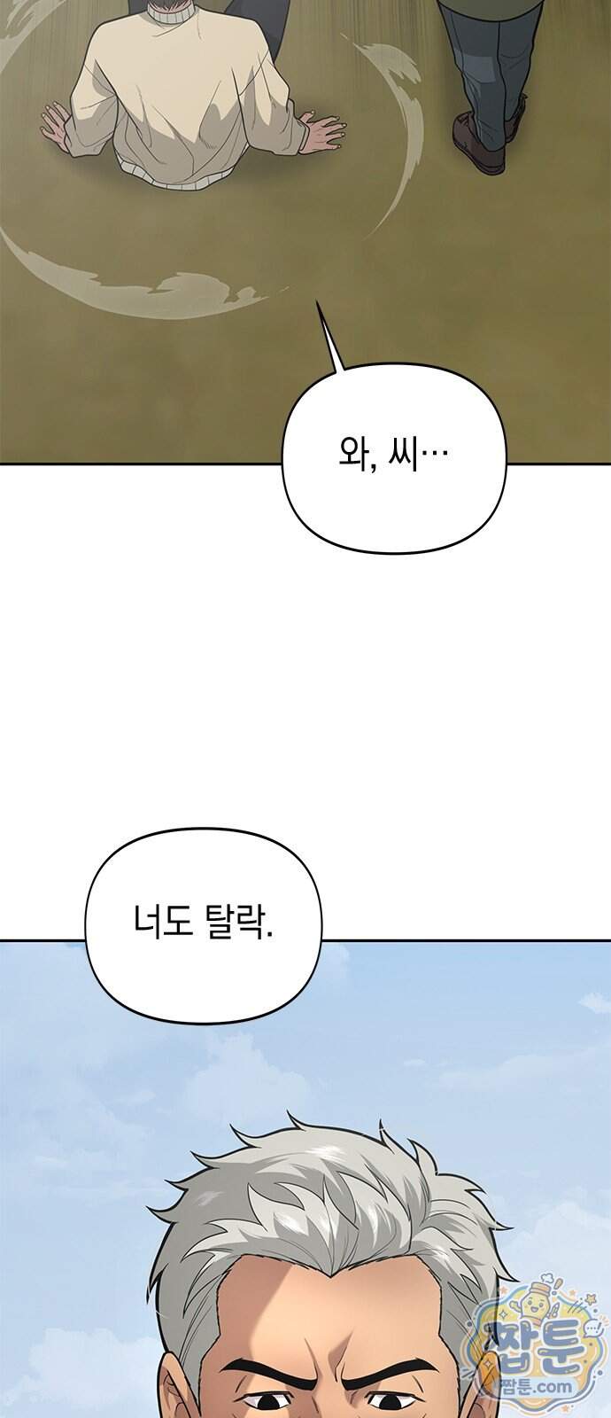 애드립의 신 26화 5