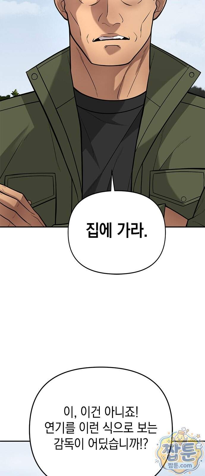 애드립의 신 26화 6
