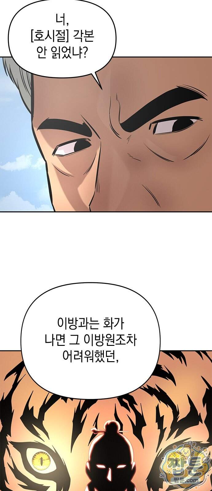 애드립의 신 26화 11
