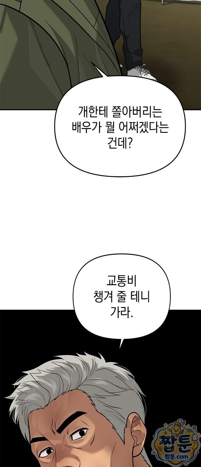 애드립의 신 26화 14