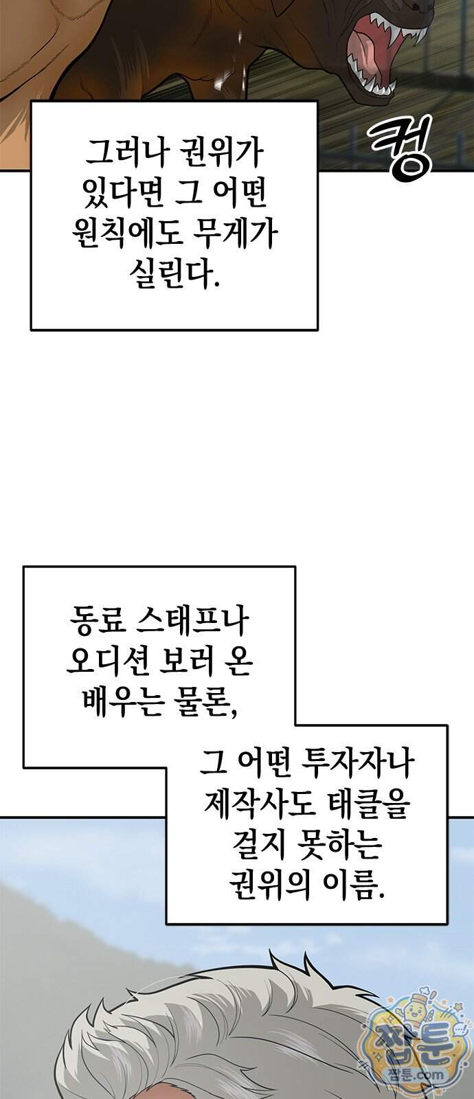 애드립의 신 26화 18