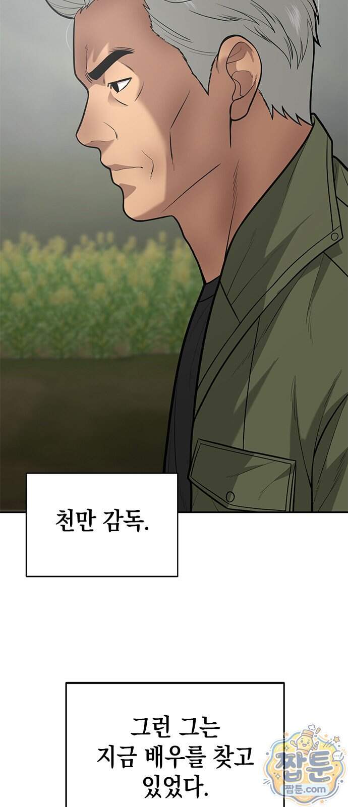 애드립의 신 26화 19