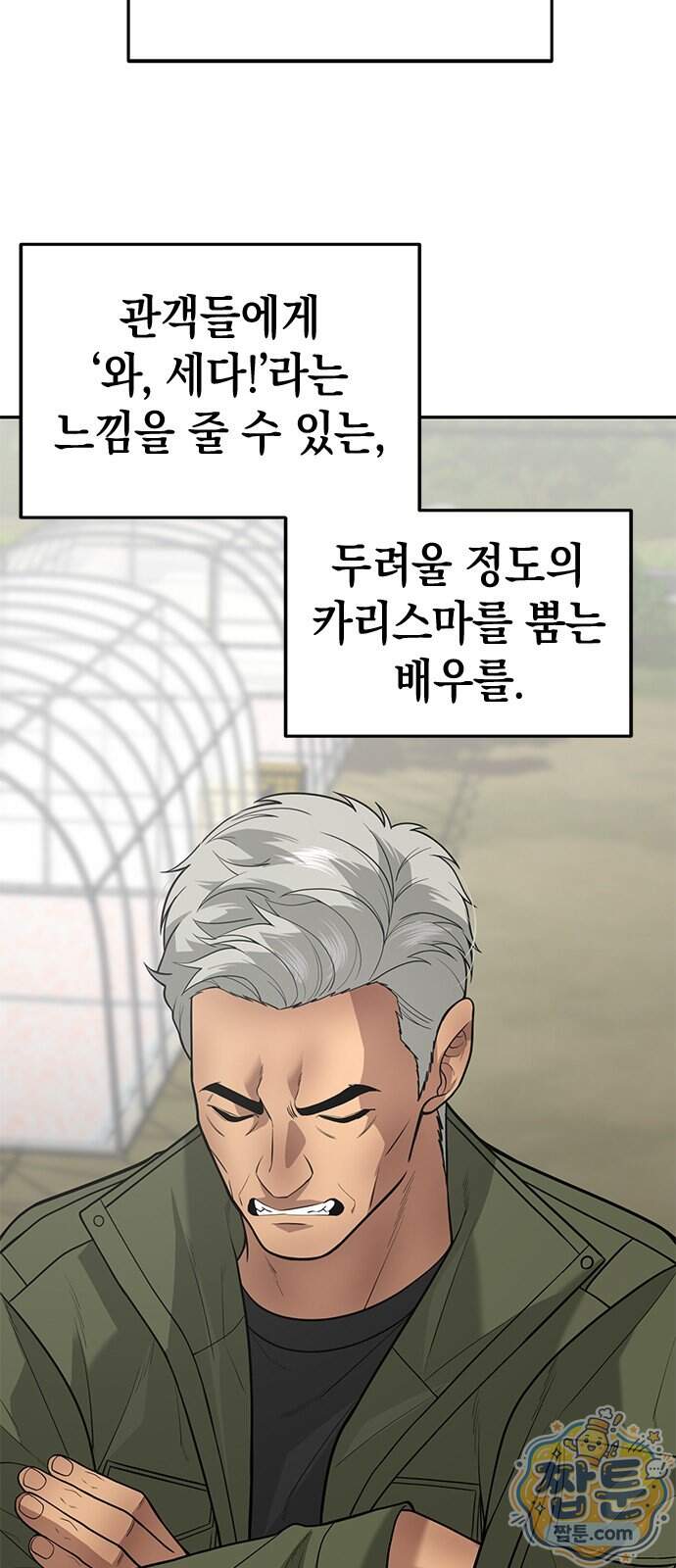 애드립의 신 26화 20