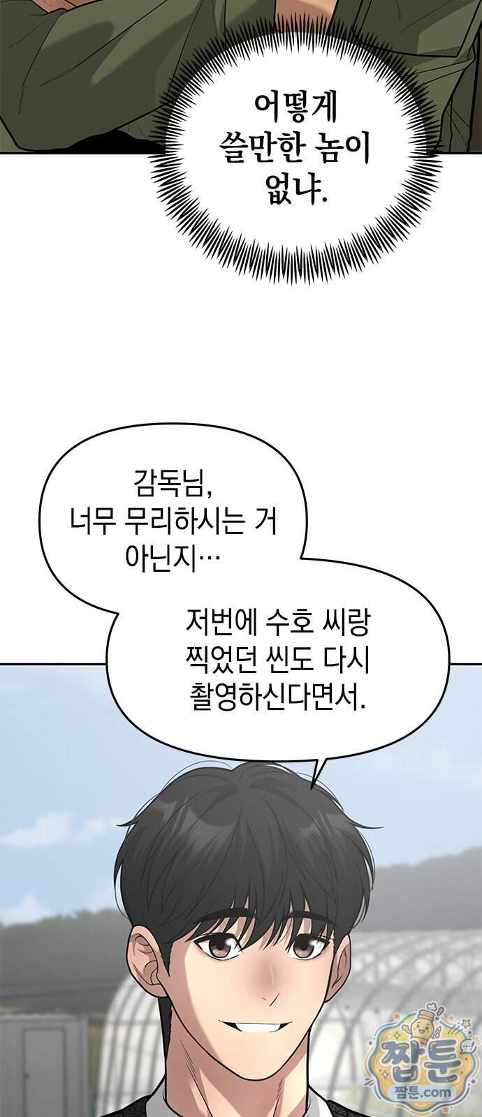 애드립의 신 26화 21
