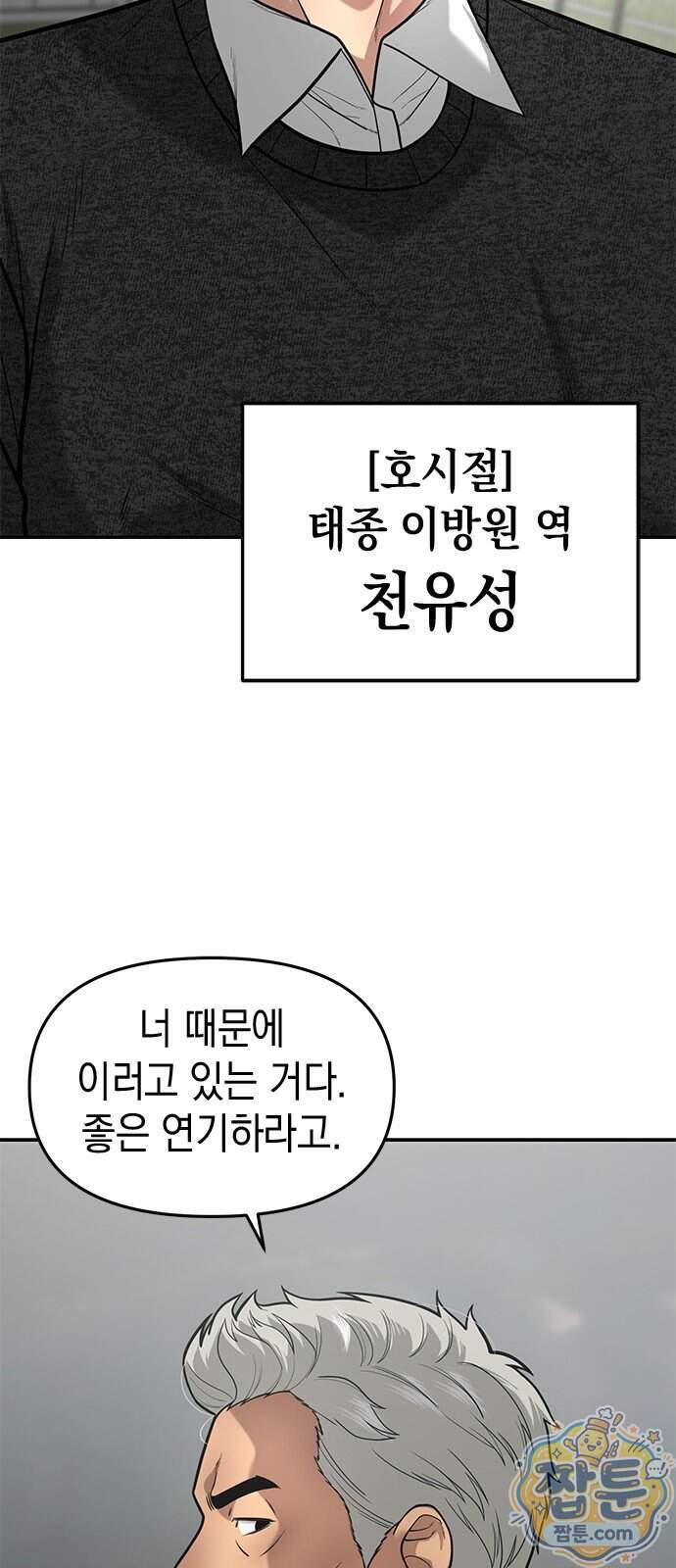애드립의 신 26화 22