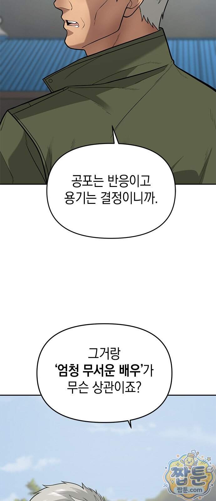 애드립의 신 26화 23