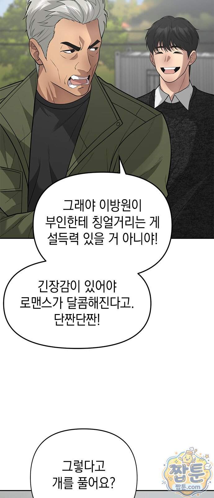 애드립의 신 26화 24