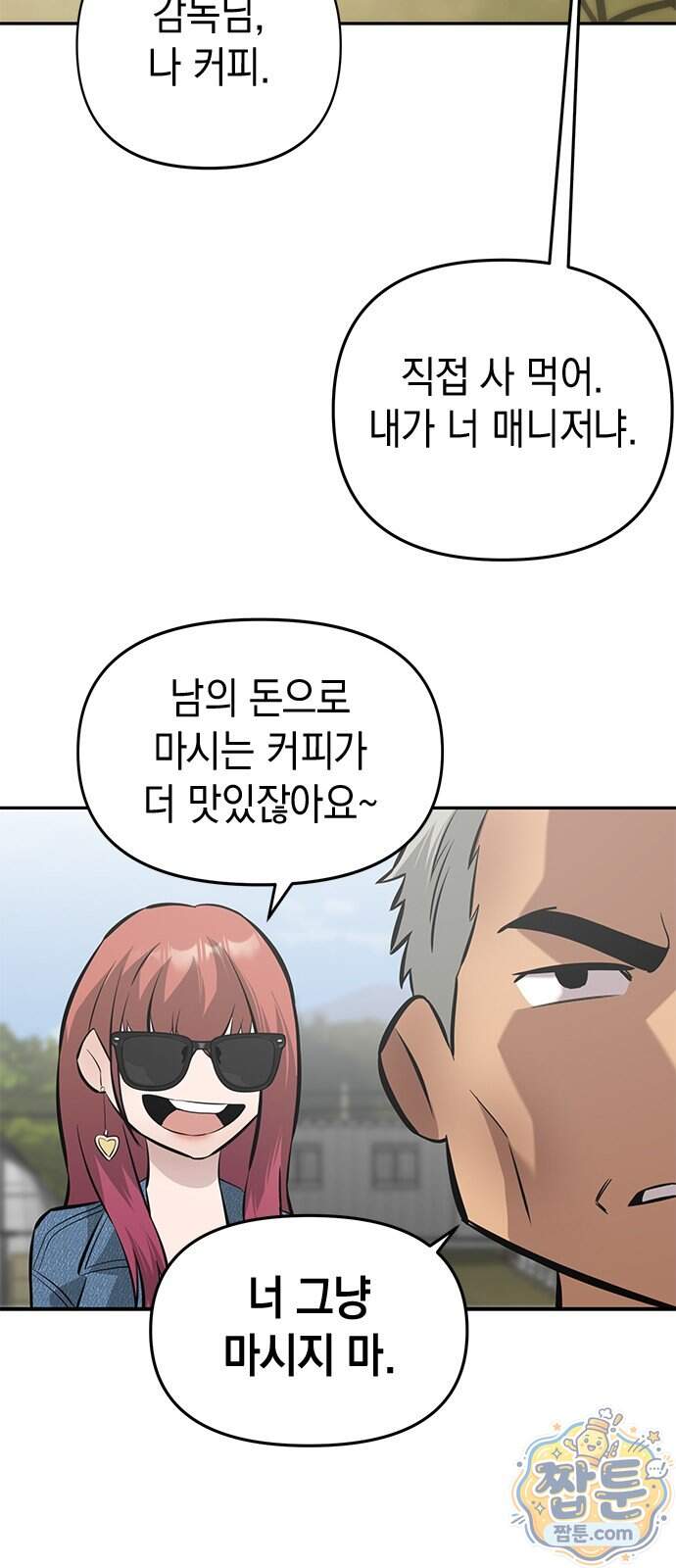 애드립의 신 26화 29