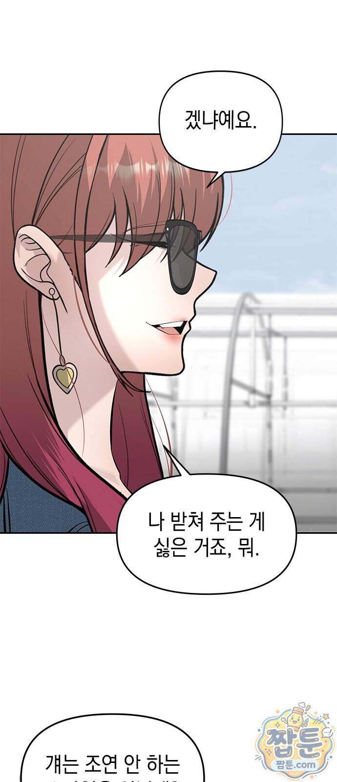 애드립의 신 26화 31