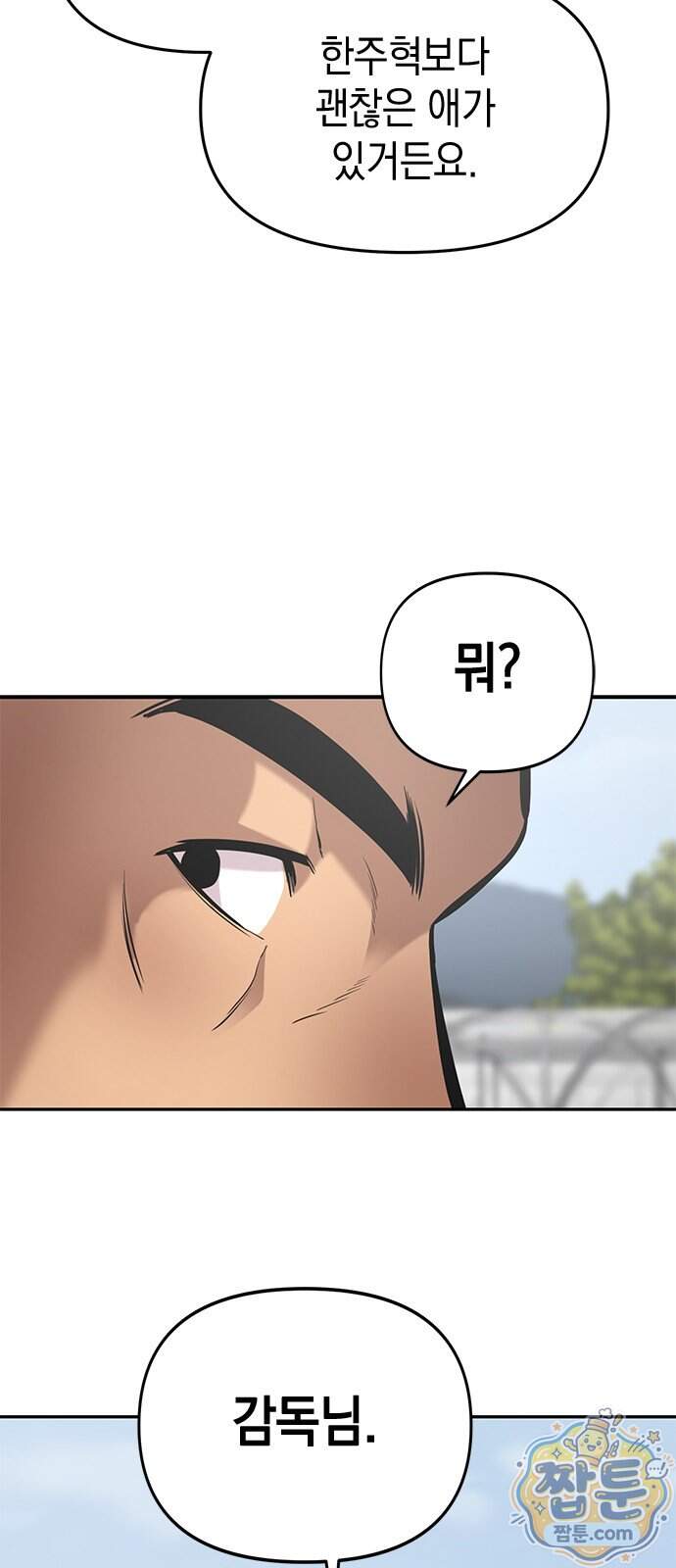 애드립의 신 26화 34