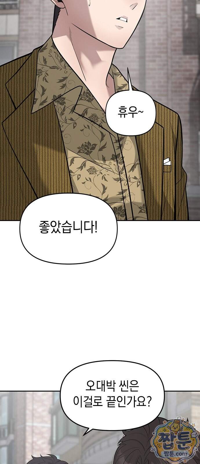 애드립의 신 26화 37