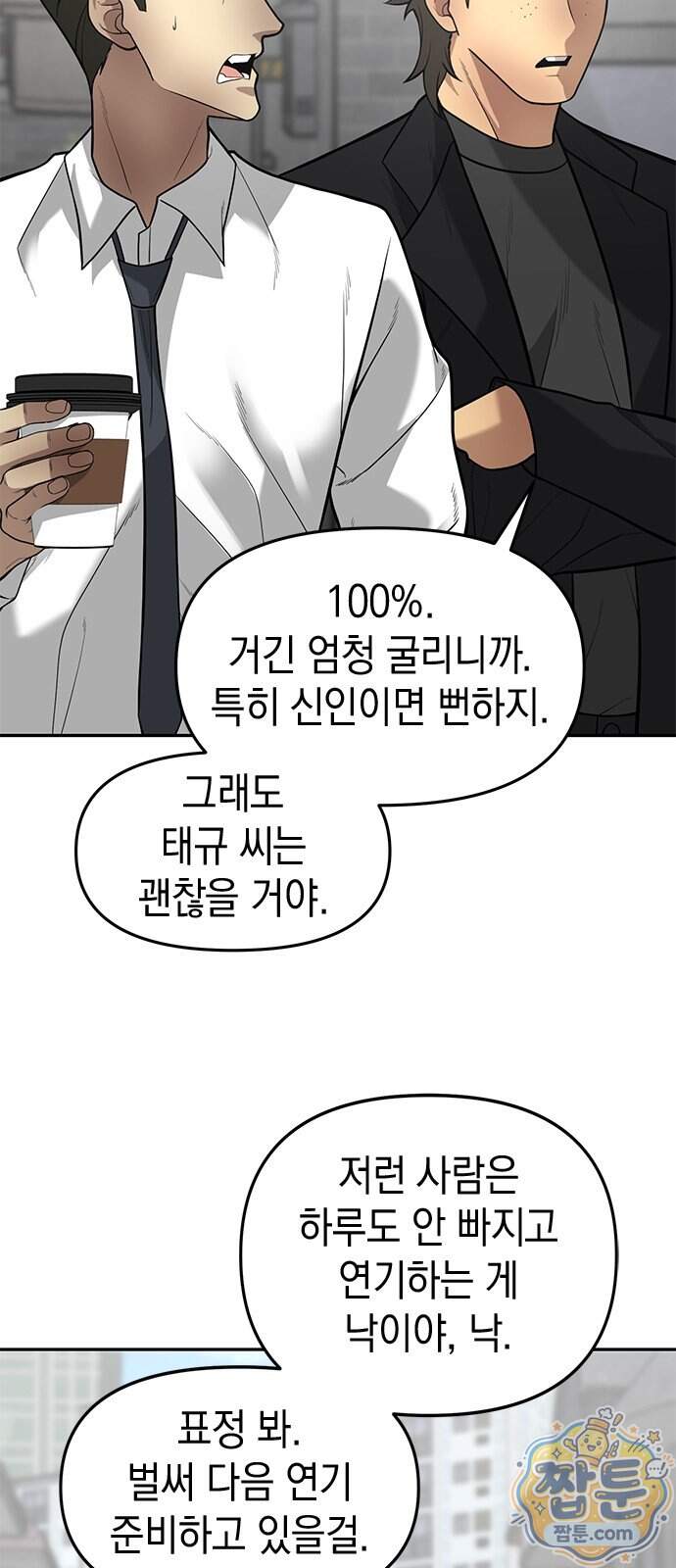 애드립의 신 26화 43