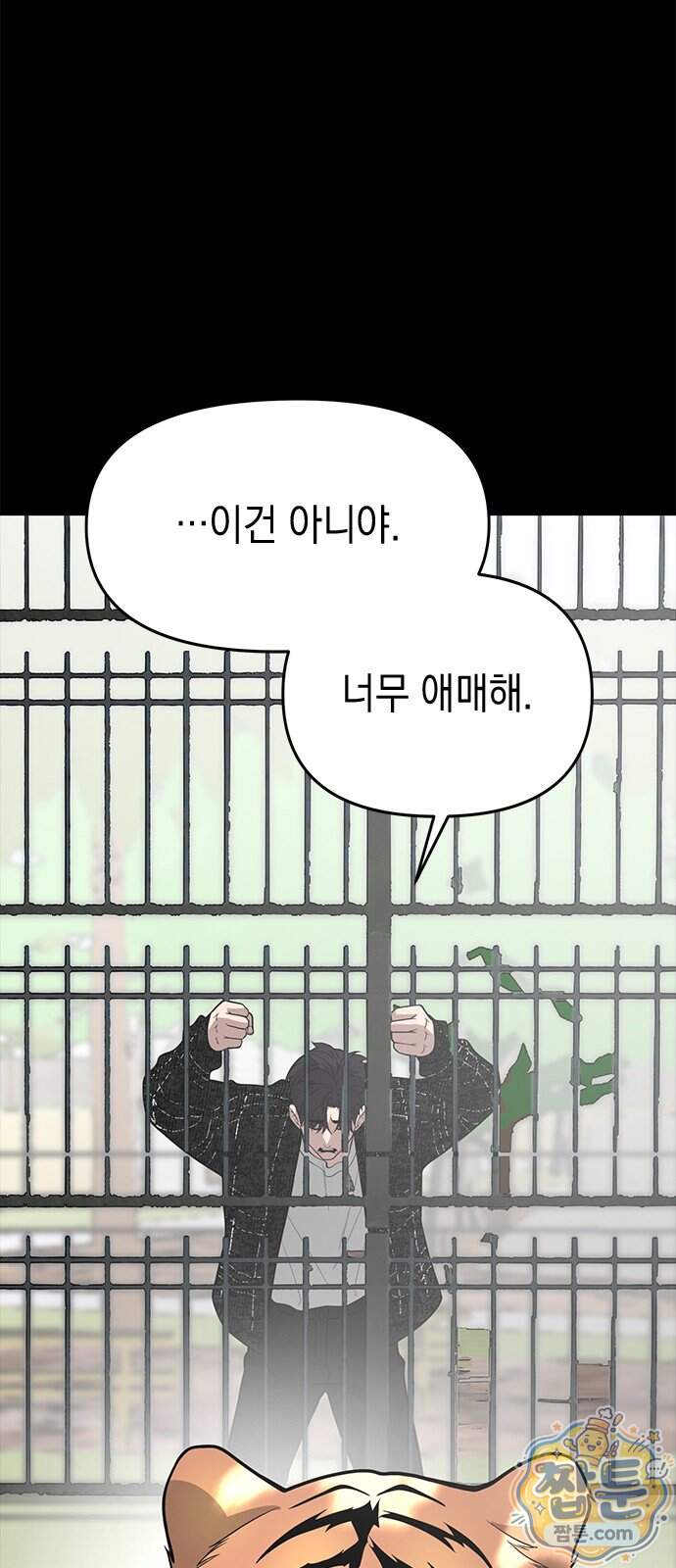 애드립의 신 26화 48