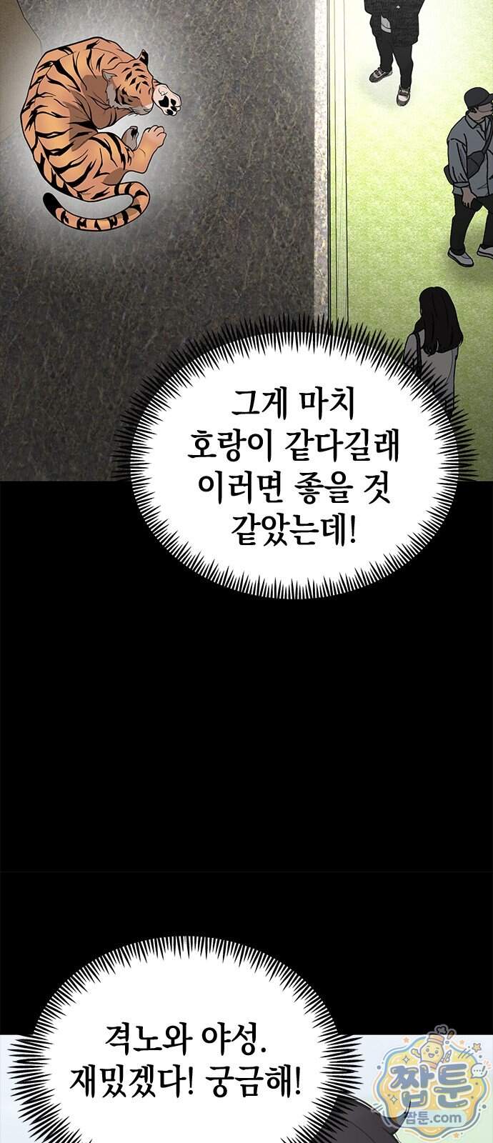 애드립의 신 26화 54