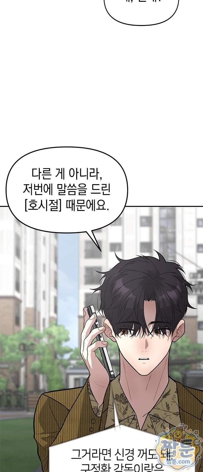 애드립의 신 26화 61
