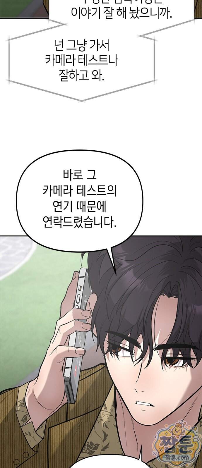 애드립의 신 26화 62