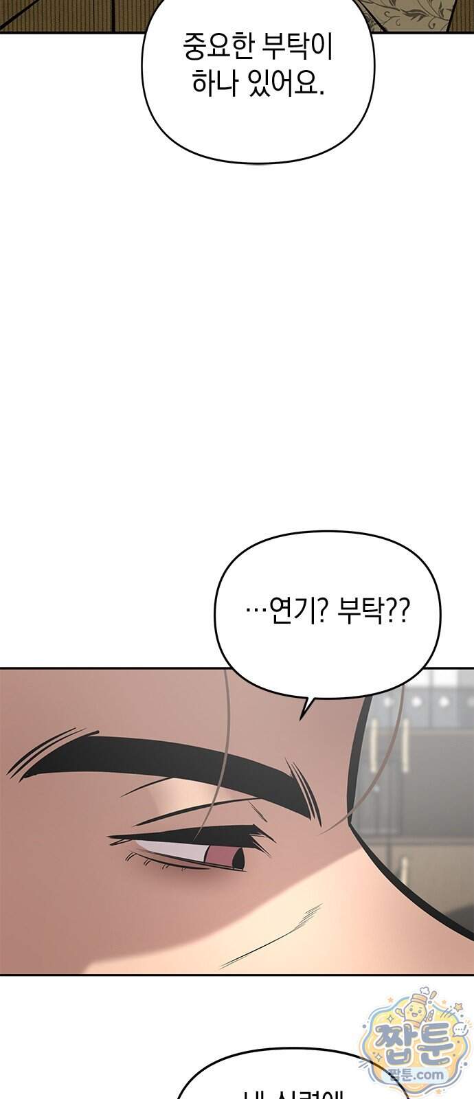 애드립의 신 26화 63