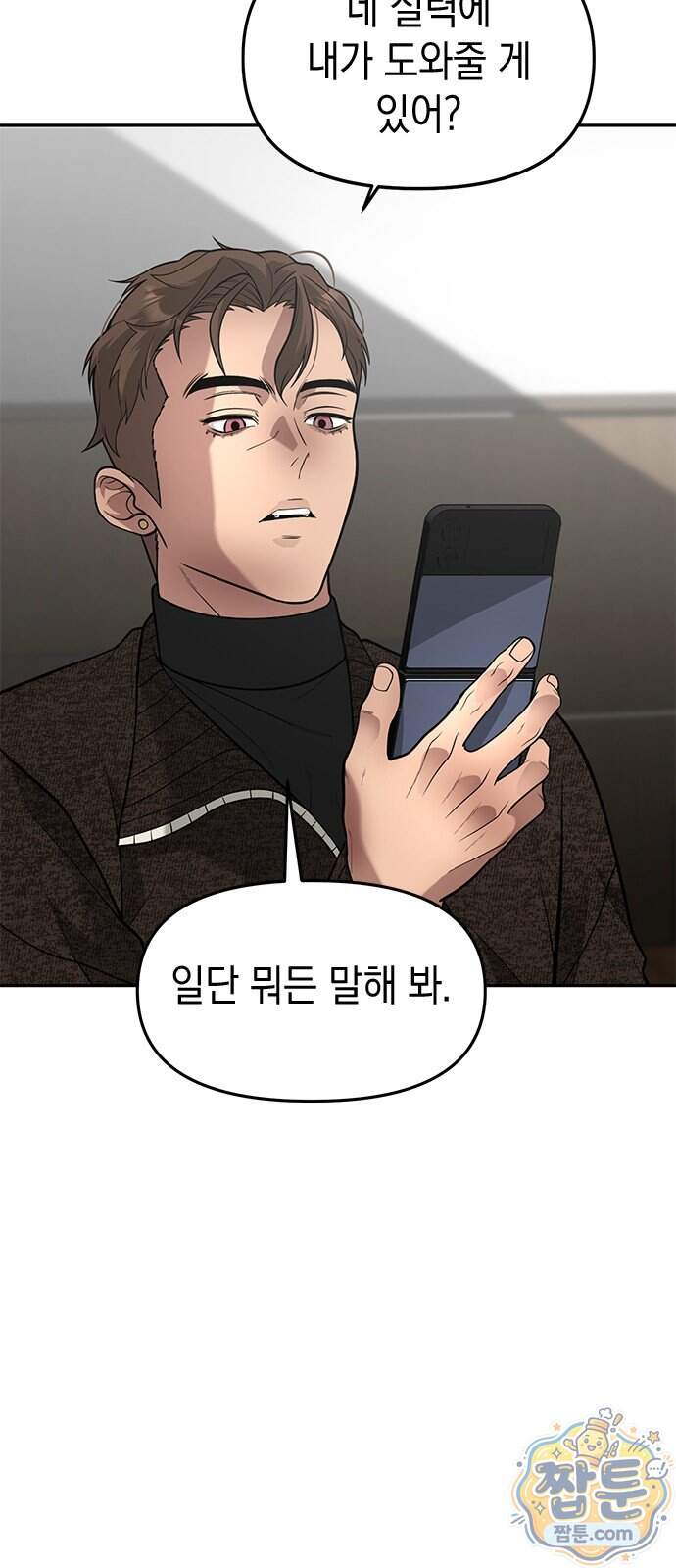 애드립의 신 26화 64