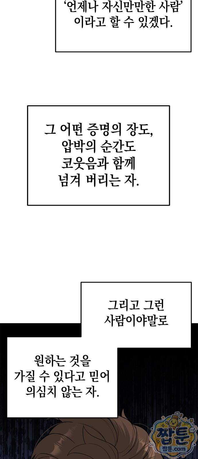 애드립의 신 26화 66