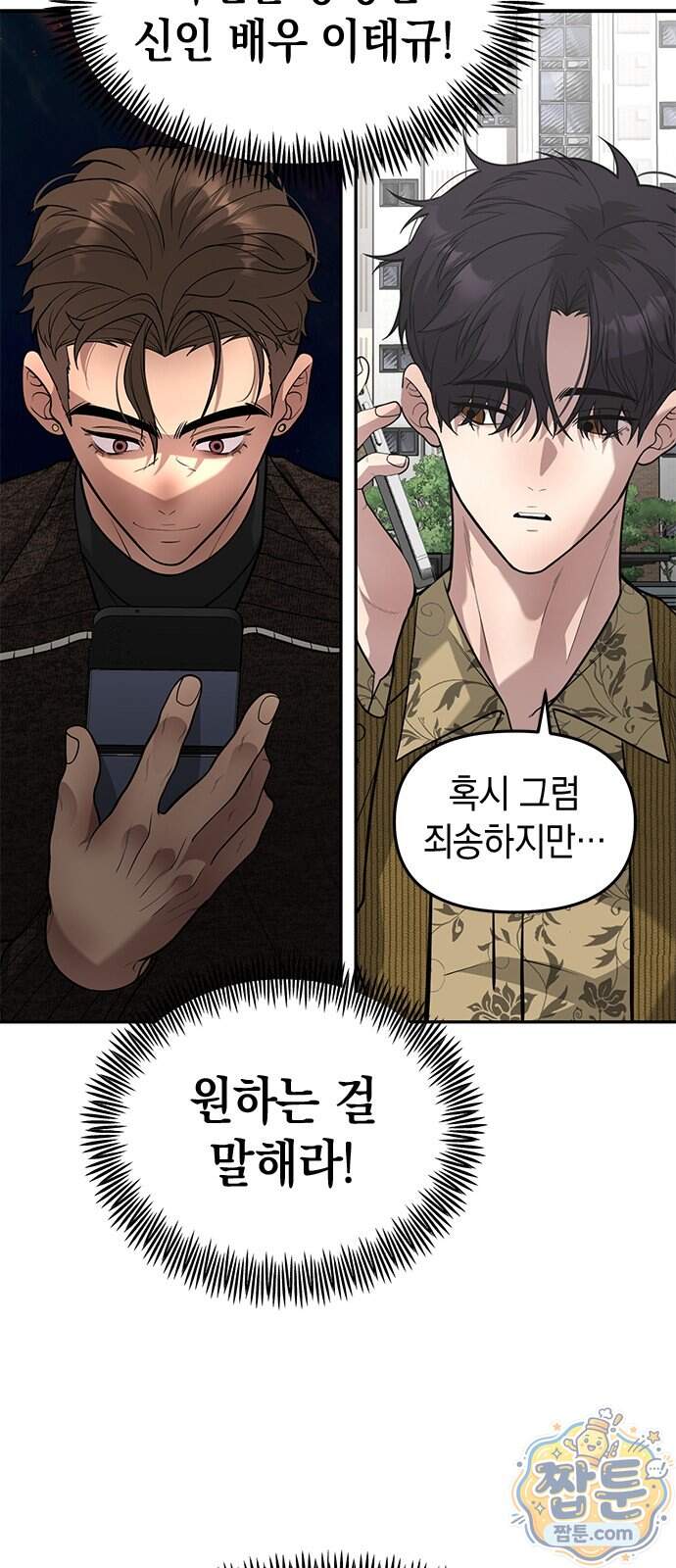 애드립의 신 26화 68