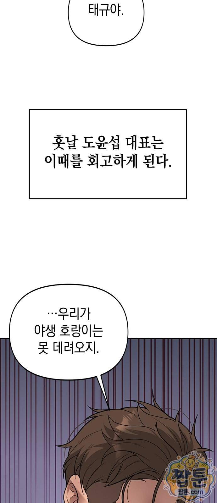 애드립의 신 26화 71