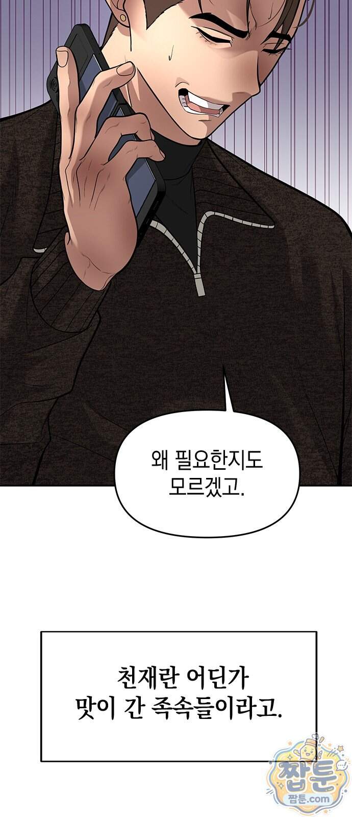 애드립의 신 26화 72