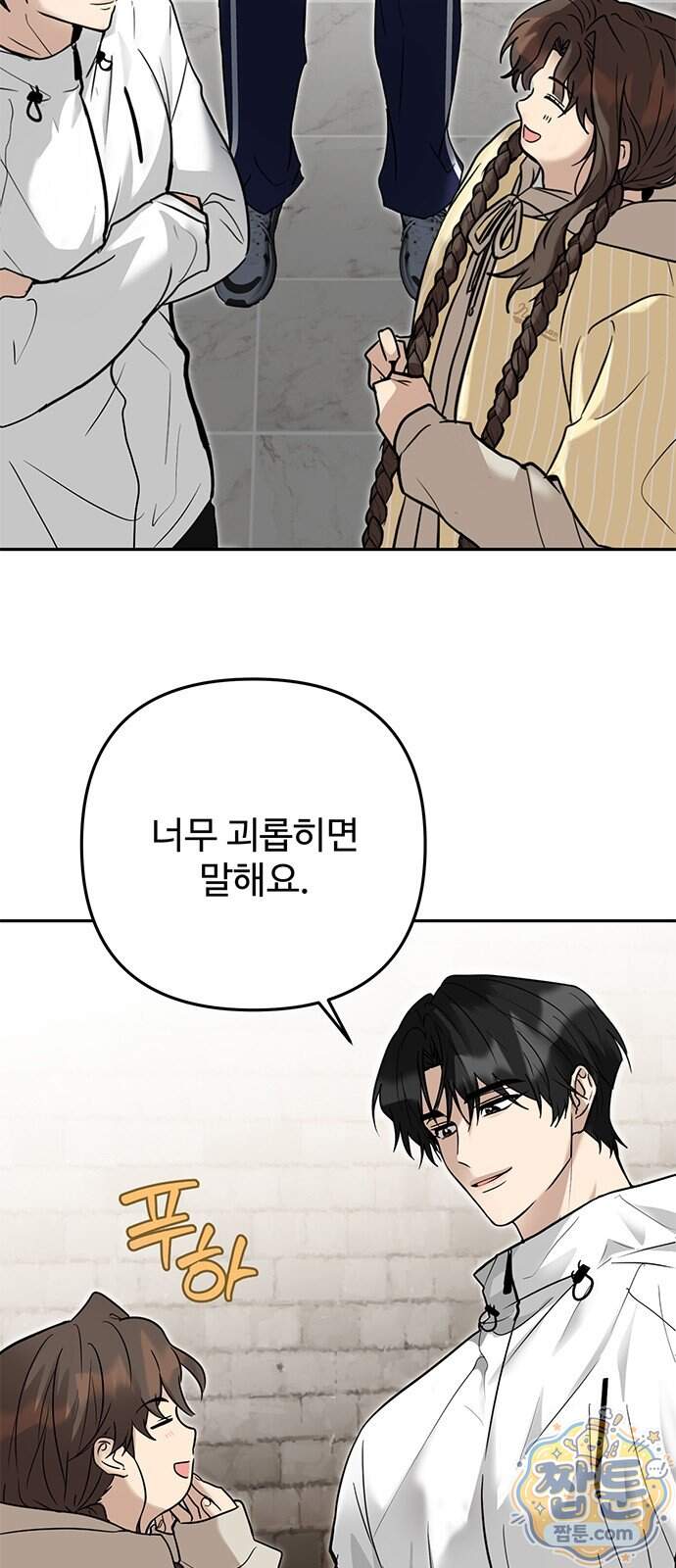 공주는 헬스장에 간다 8화 2