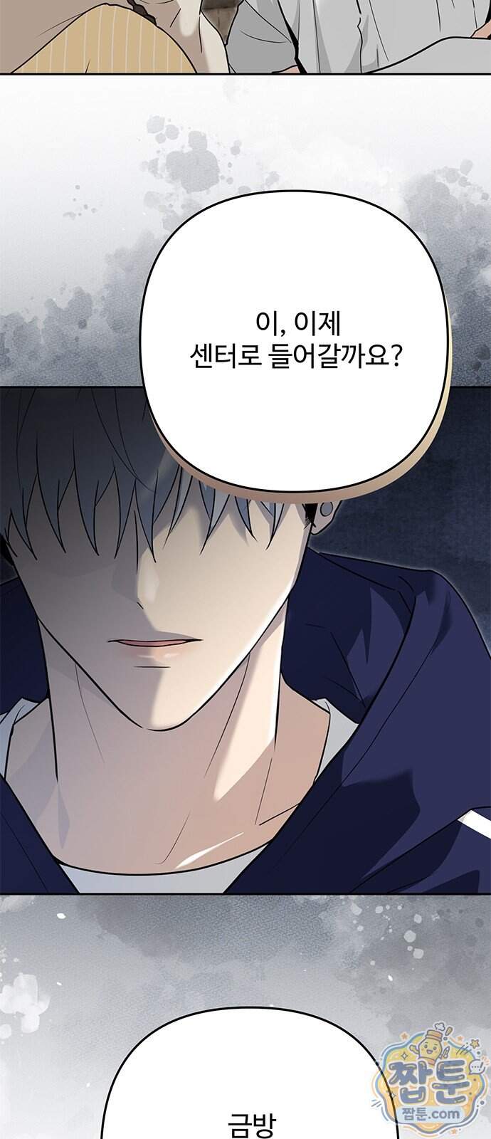 공주는 헬스장에 간다 8화 3