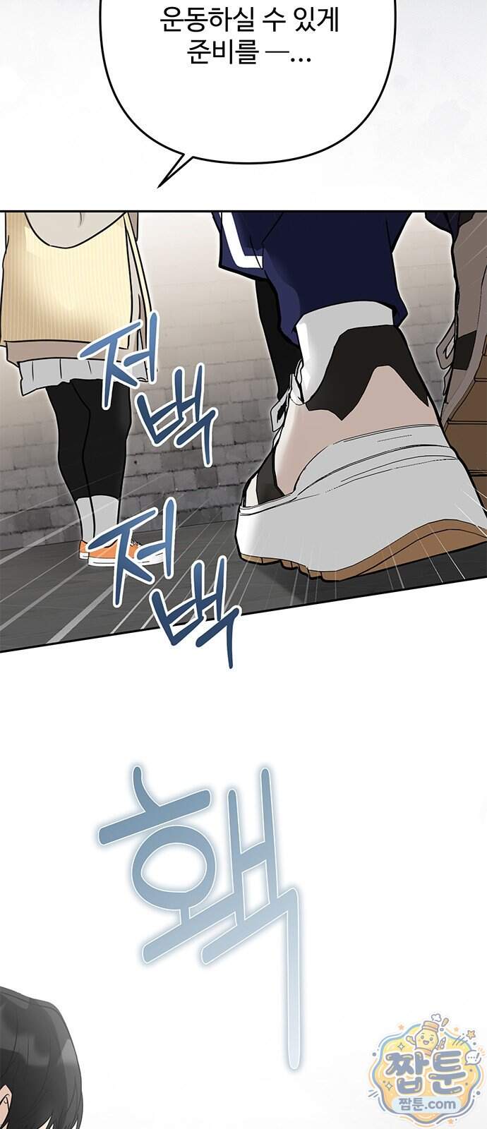 공주는 헬스장에 간다 8화 4