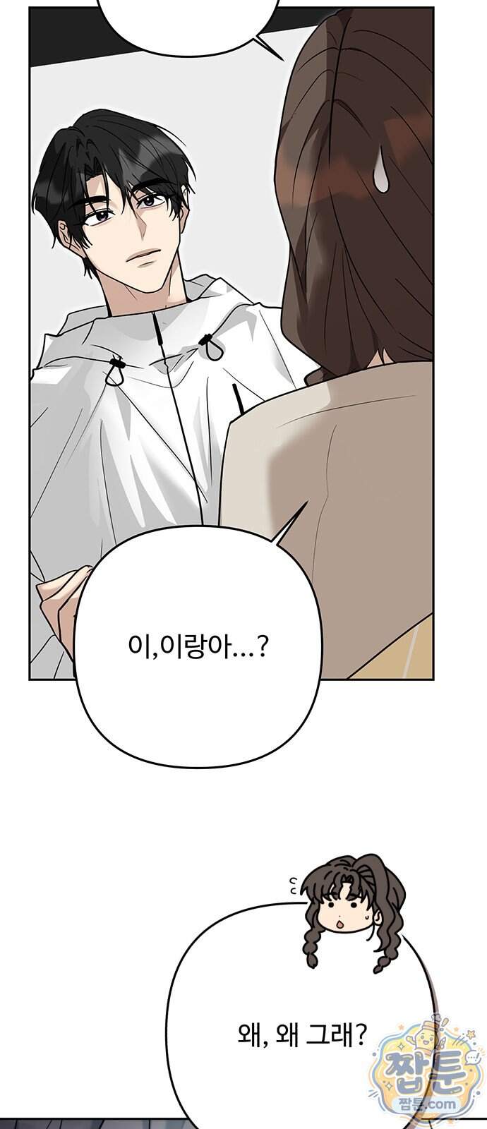 공주는 헬스장에 간다 8화 6
