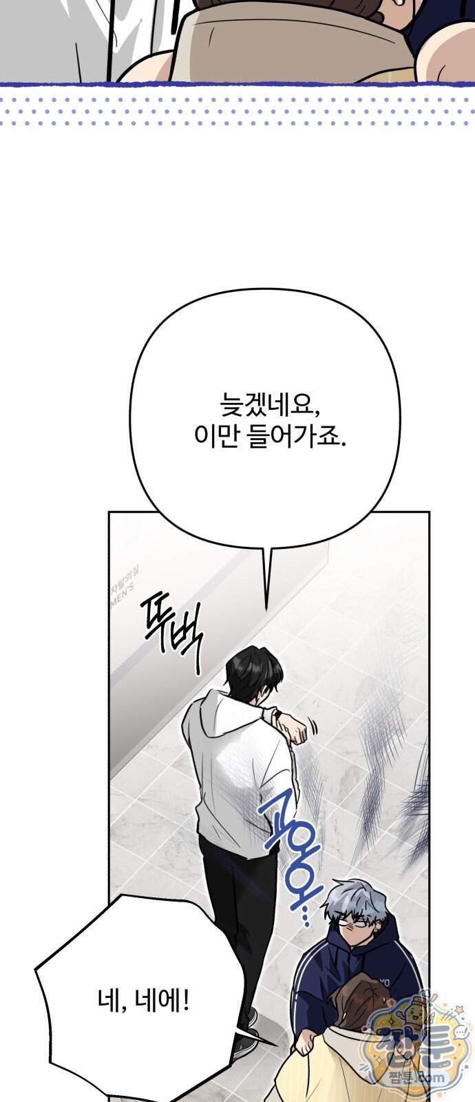 공주는 헬스장에 간다 8화 8