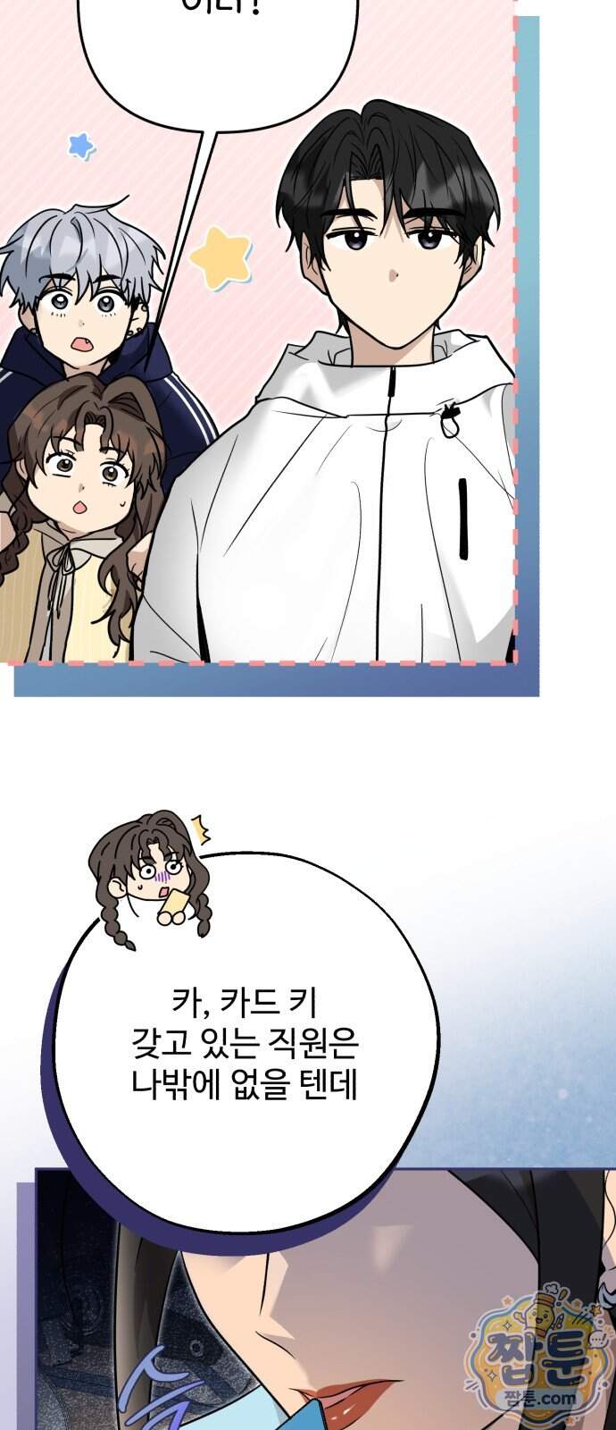 공주는 헬스장에 간다 8화 11