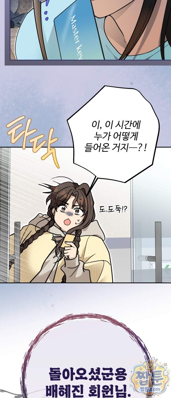 공주는 헬스장에 간다 8화 12
