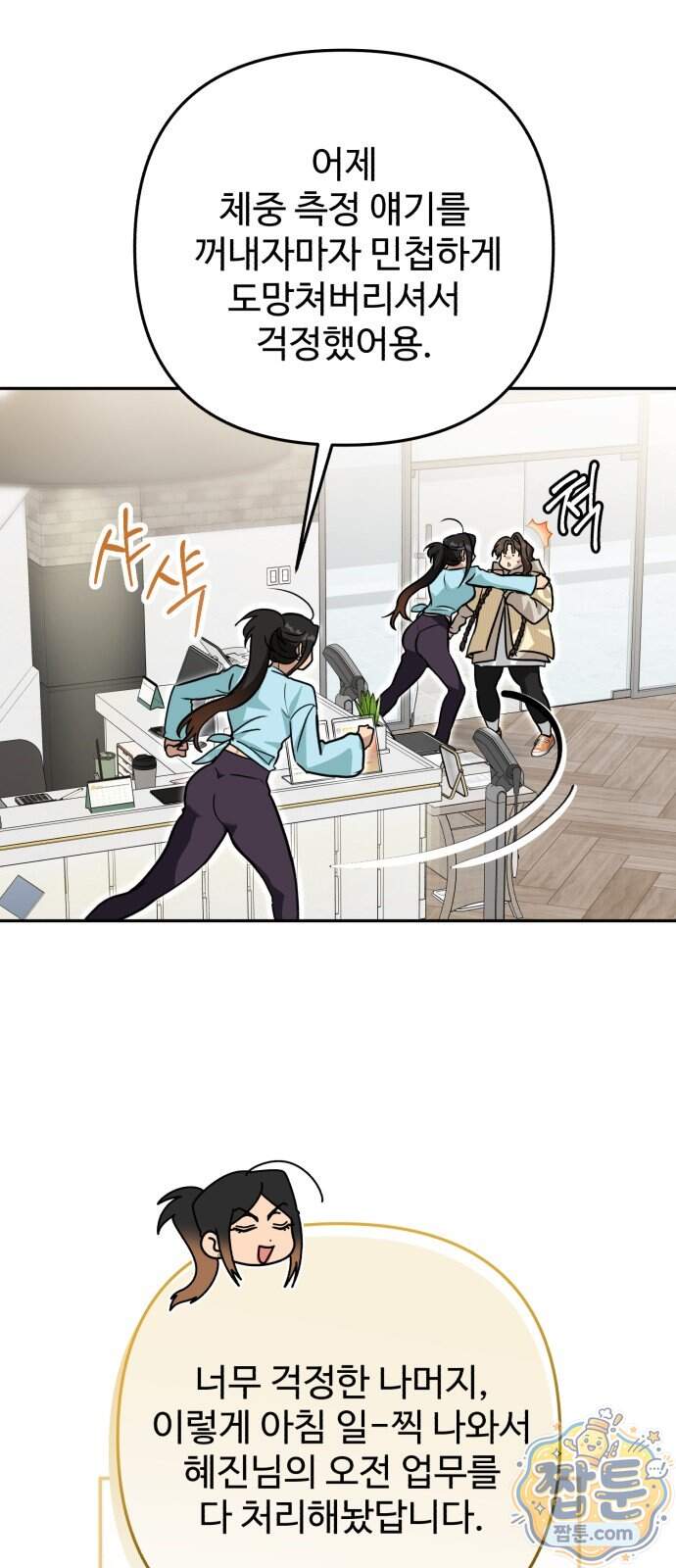 공주는 헬스장에 간다 8화 14