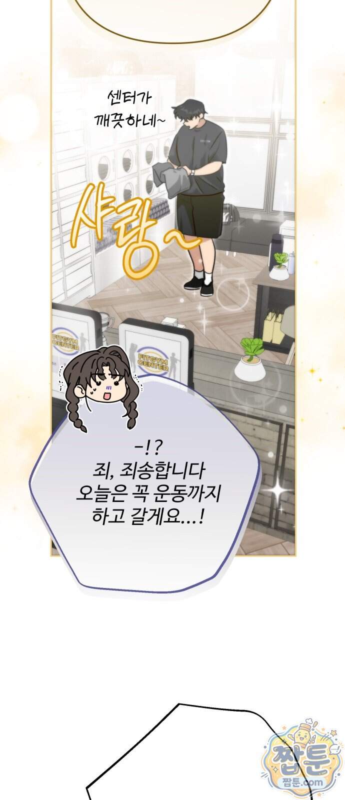 공주는 헬스장에 간다 8화 15