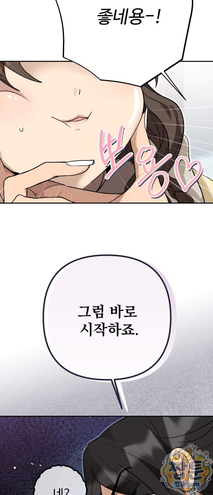 공주는 헬스장에 간다 8화 16