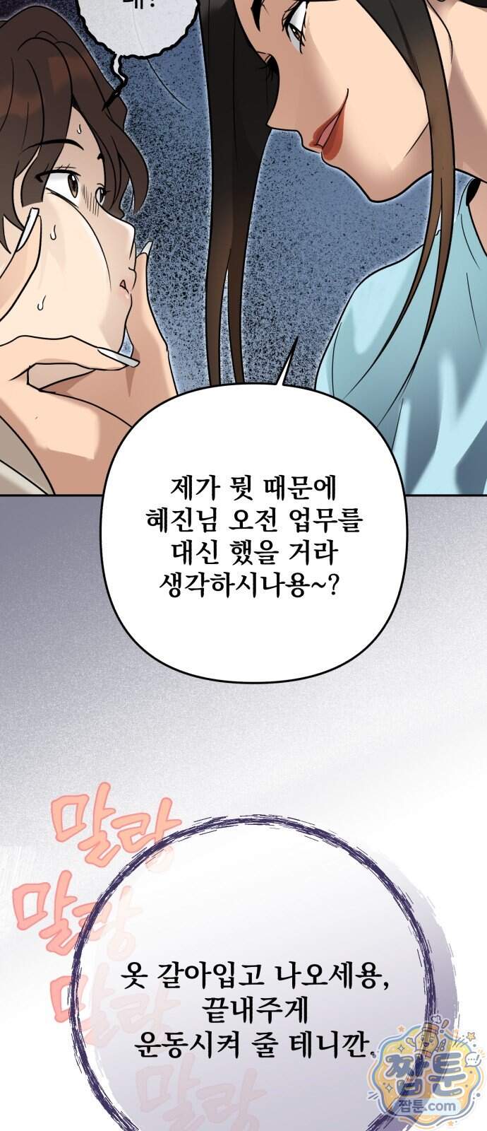 공주는 헬스장에 간다 8화 17