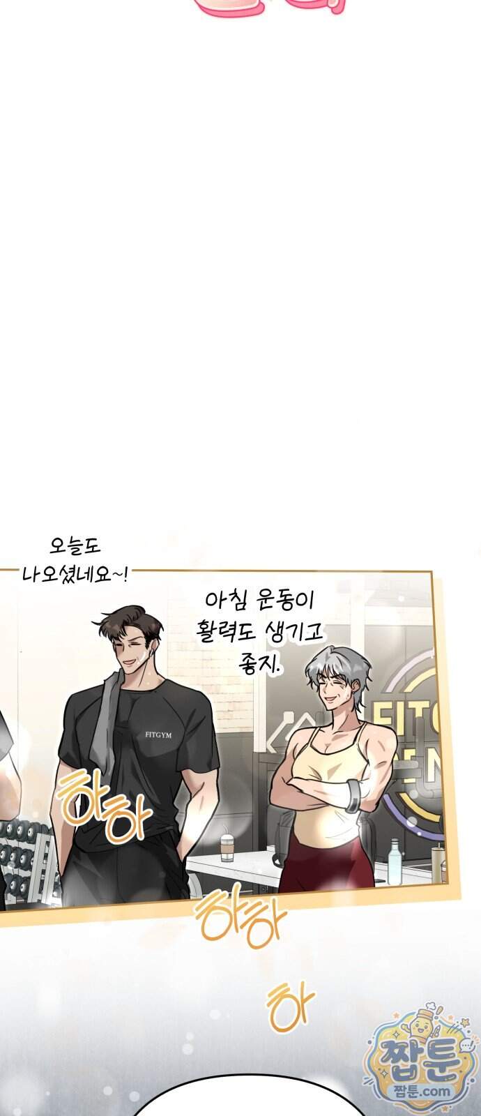 공주는 헬스장에 간다 8화 20
