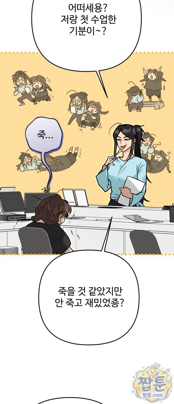 공주는 헬스장에 간다 8화 22