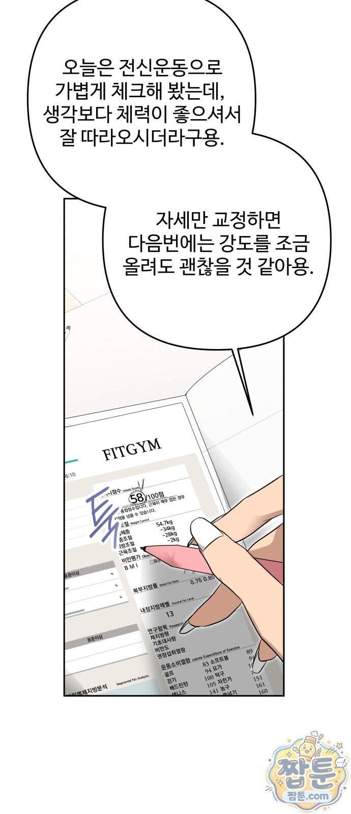 공주는 헬스장에 간다 8화 23
