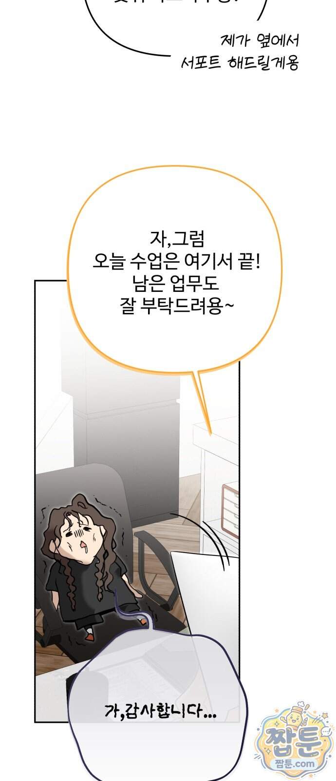 공주는 헬스장에 간다 8화 25