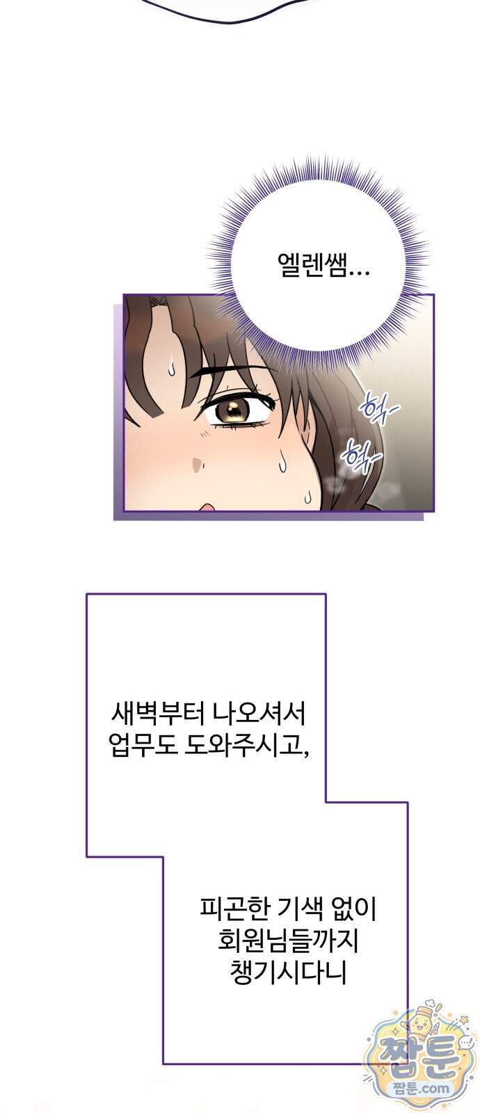 공주는 헬스장에 간다 8화 26
