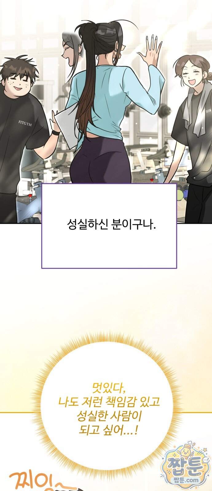 공주는 헬스장에 간다 8화 27